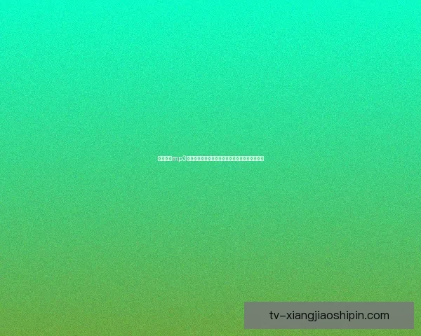 海角七号mp3下载：重温那年盛夏，让音乐带你回到故事的起点