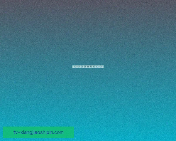 茄子视频：海量精彩内容，尽在你掌中免费畅享！